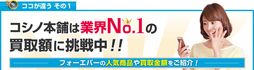 アリックスのデイリーチャージなど強化買取!