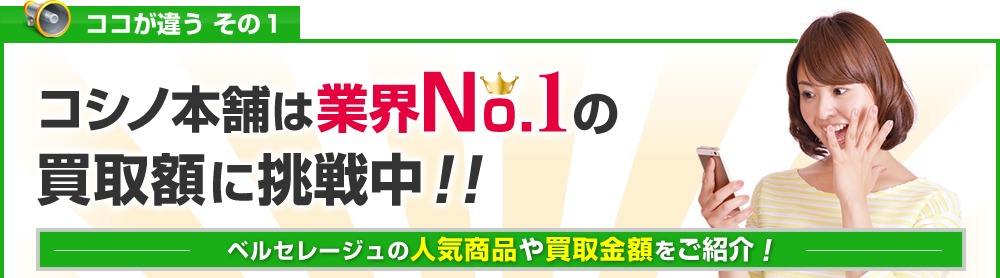 ベルセレージュのビオエンザイムドリンクなど強化買取!