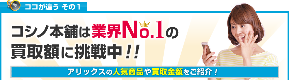 フォーエバーのデイリーチャージなど強化買取!
