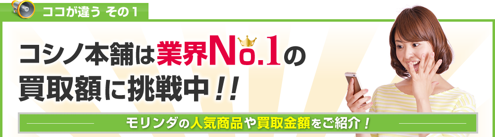 モリンダのビオエンザイムドリンクなど強化買取!