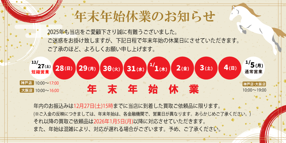 コシノ本舗　年末年始 営業日のご案内 2026年1月