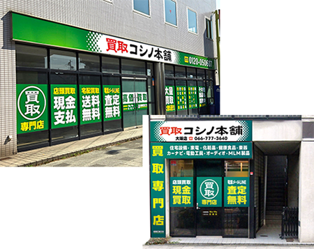 店舗外観