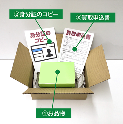 宅配買取お申し込みフォーム