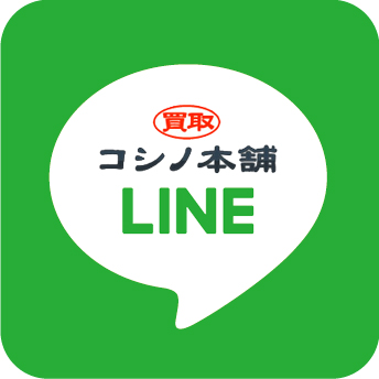 コシノ本舗　LINE