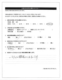 お客様の声｜コシノ本舗