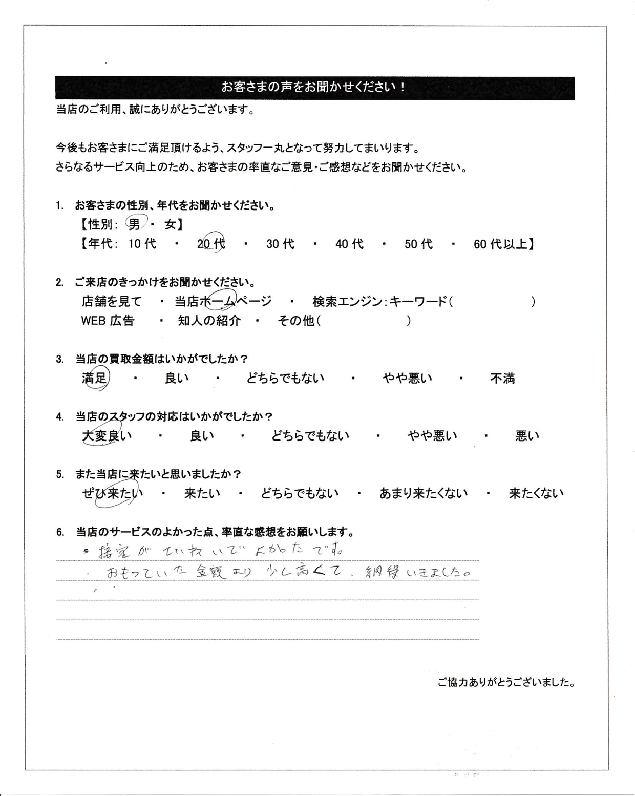 voice_questionnaire04.png