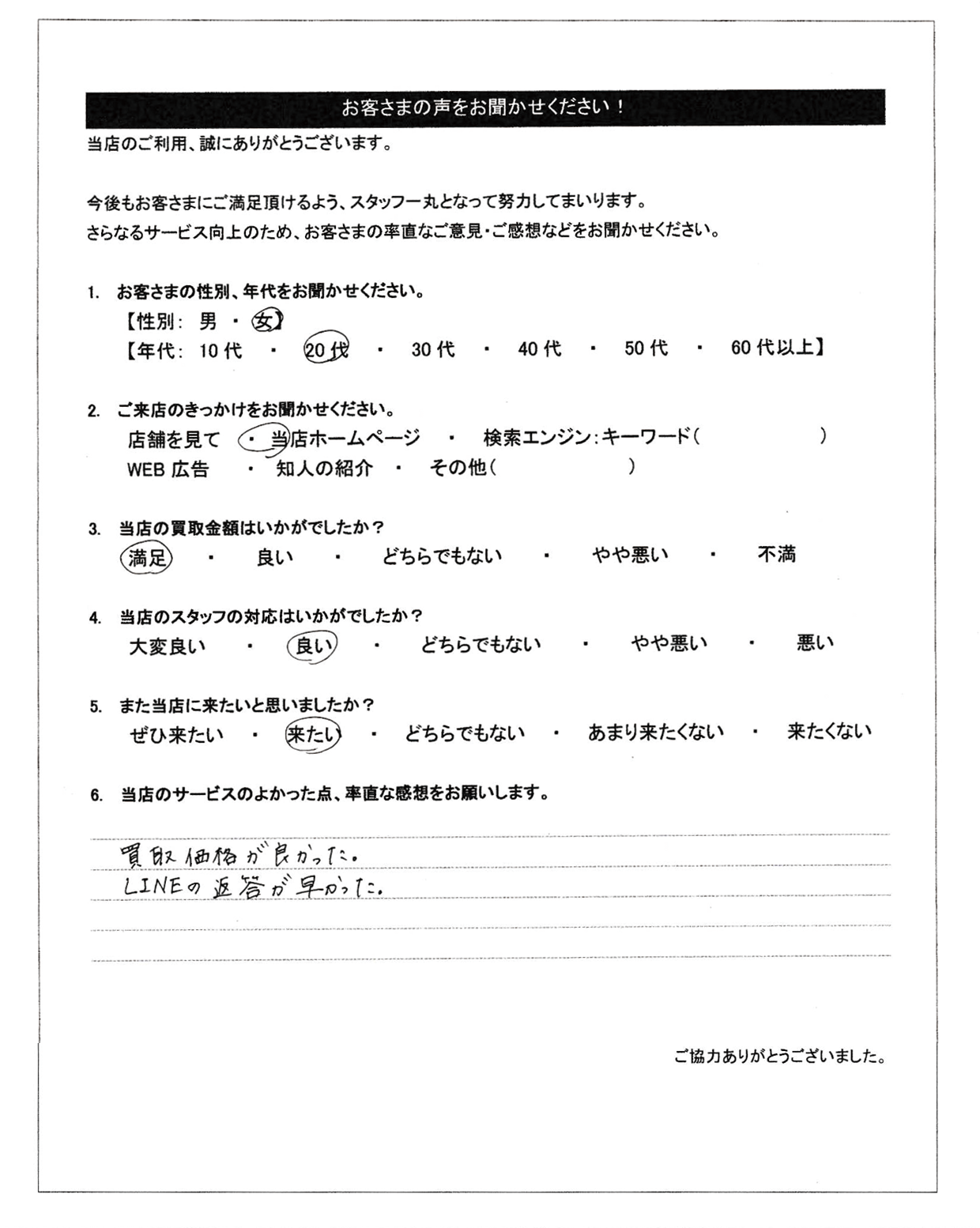 引退するので売ります。買取お願い致します お客様の声 N様｜コシノ本舗