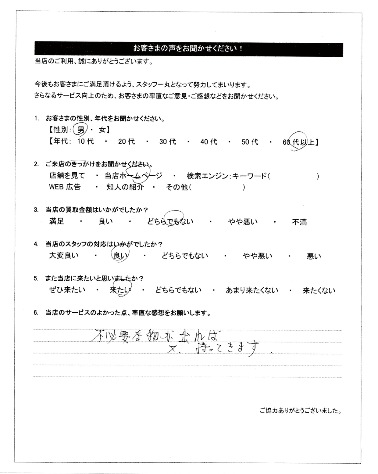 お客様が購入したい金額→コメントにて対応 questionnaire1611.jpg