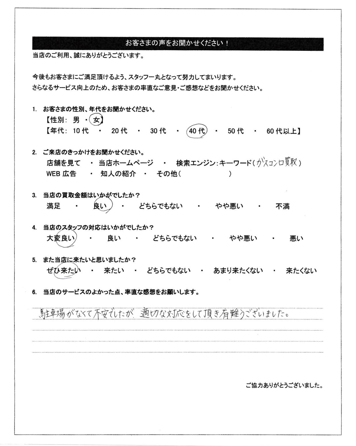 voice_questionnaire12.png