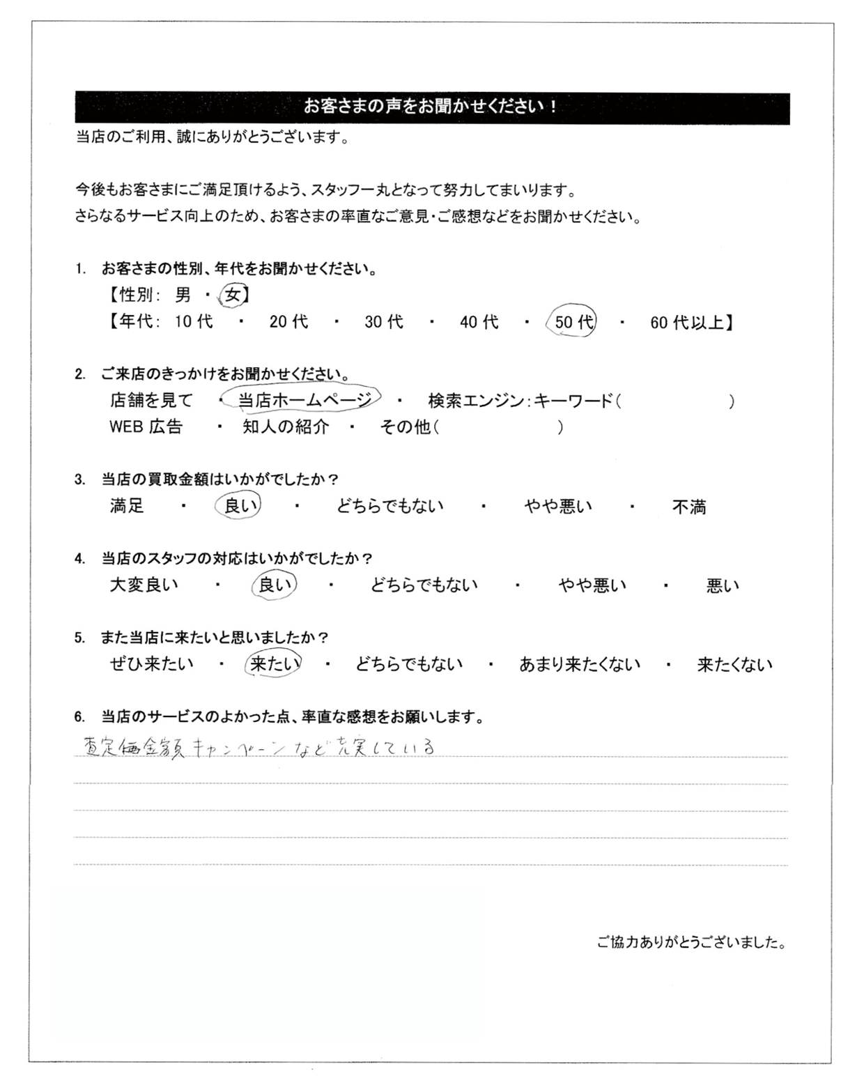 コメントお客! voice_questionnaire15.png