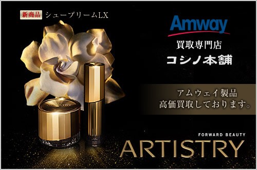 ★新品★アムウェイ/Amway シュプリームLXクリーム 50g 2018/09製 新品 アムウェイ アーティストリー シュプリーム LX クリーム 50g