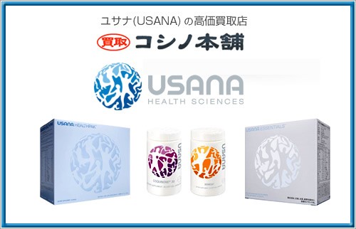 ヘルスパックなど ユサナ買取を強化中 Usanaの高価買取コシノ本舗 コシノ本舗のコラム