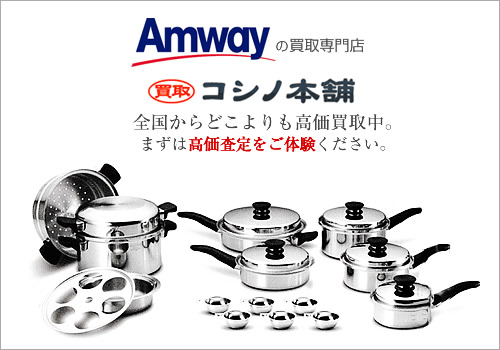 アムウェイ Amway 極まりない 新品 大ソースパン 中ソースパン 