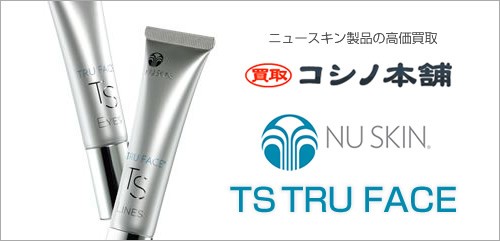 コシノ本舗ではNU SKIN(ニュースキン)のティ・エス トゥルー フェイス 