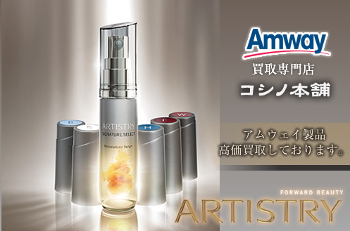 コシノ本舗では、アムウェイ(AMWAY)の新発売商品 パーソナライズ