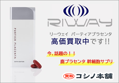 販売スペシャル RIWAY PURTIER PLACENT パーティア プラセンタ６本