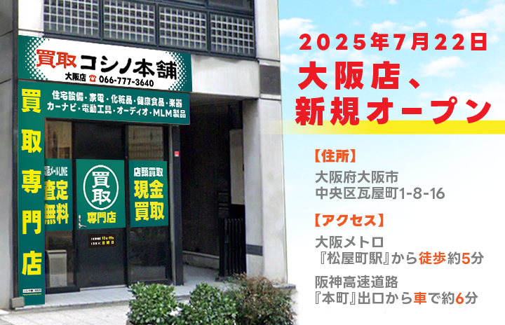 楽器買取・その他周辺機器は全国宅配買取のコシノ本舗へ