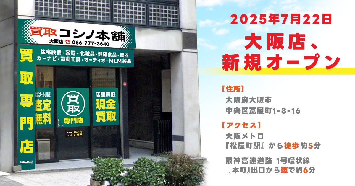 大阪店オープンの画像