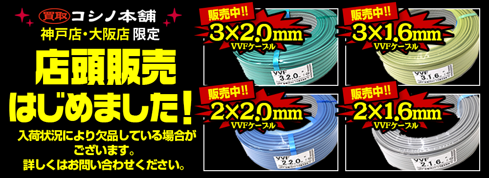 VVFケーブル販売